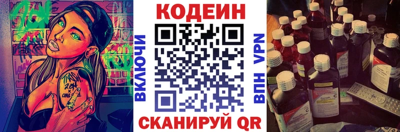 Codein напиток Lean (лин) Костерёво